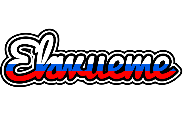 Ekwueme russia logo
