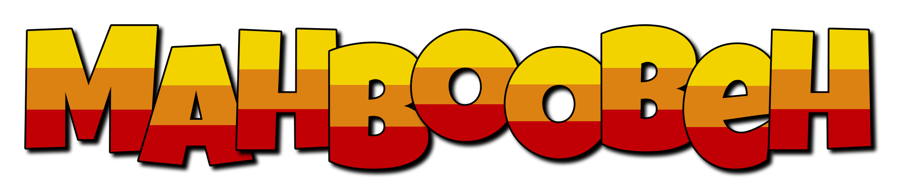 Mahboobeh jungle logo
