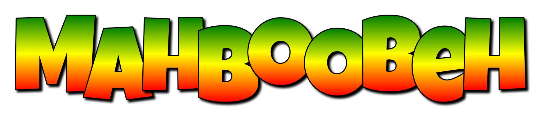 Mahboobeh mango logo